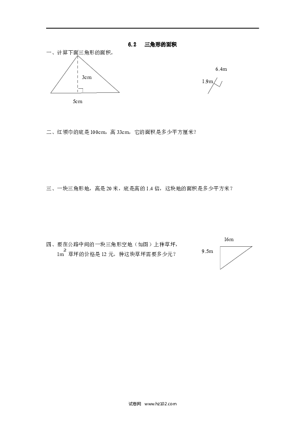 五年级人教版数学上册课时练、6.2 三角形的面积.docx