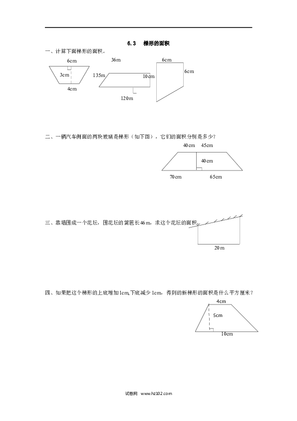 五年级人教版数学上册课时练、6.3 梯形的面积.docx