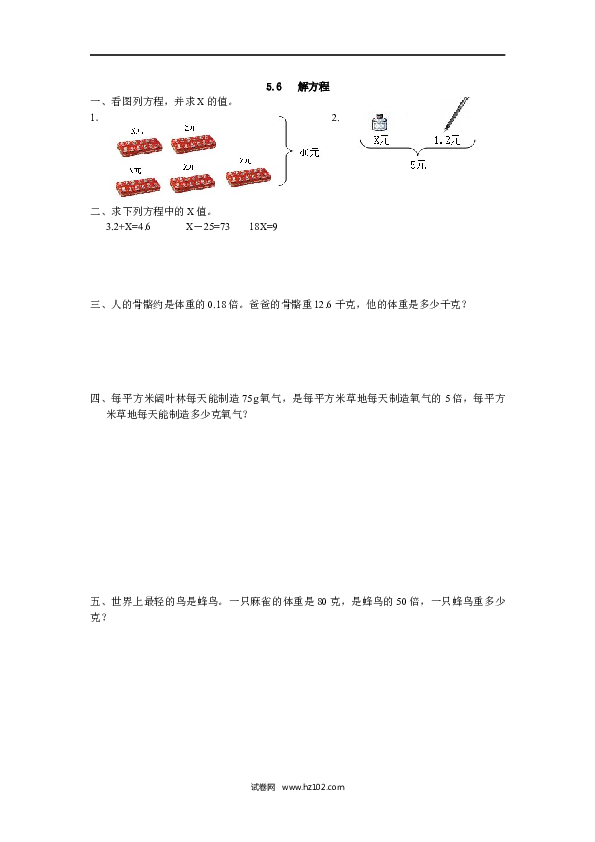 五年级人教版数学上册课时练、5.6 解方程.docx