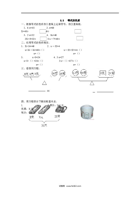 五年级人教版数学上册课时练、5.5 等式的性质.docx