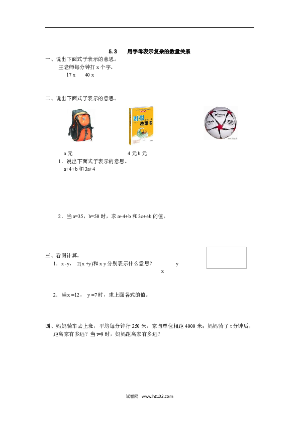 五年级人教版数学上册课时练、5.3 用字母表示复杂的数量关系.docx
