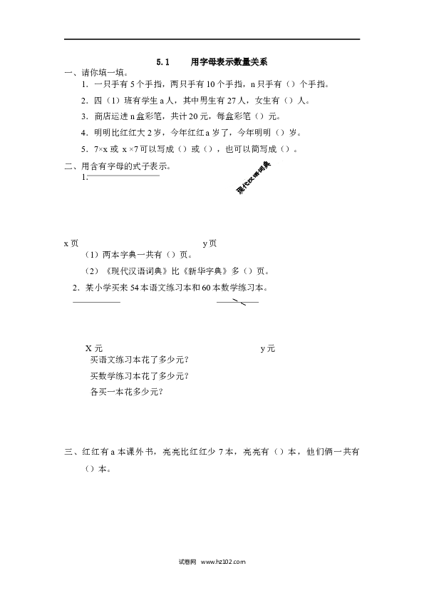 五年级人教版数学上册课时练、5.1 用字母表示数量关系.docx