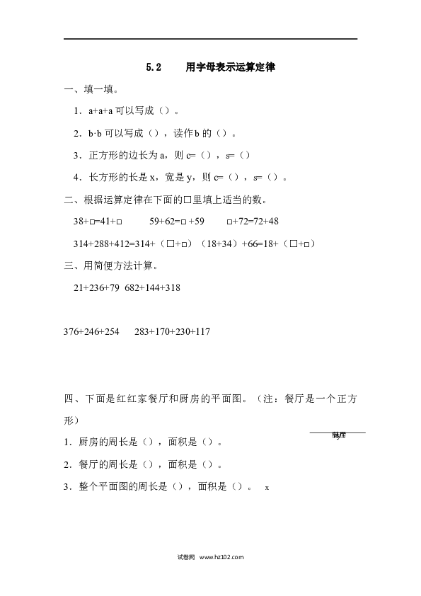 五年级人教版数学上册课时练、5.2 用字母表示运算定律.docx