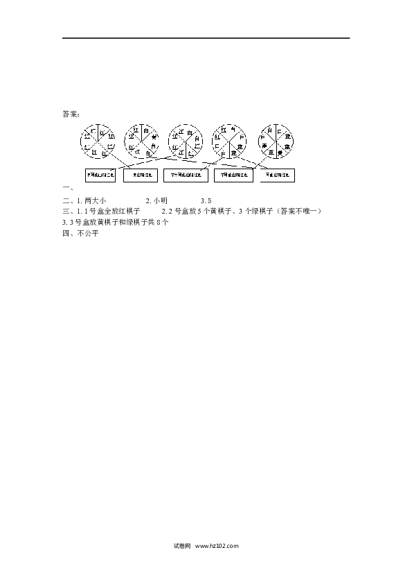 五年级人教版数学上册课时练、4 可能性.docx