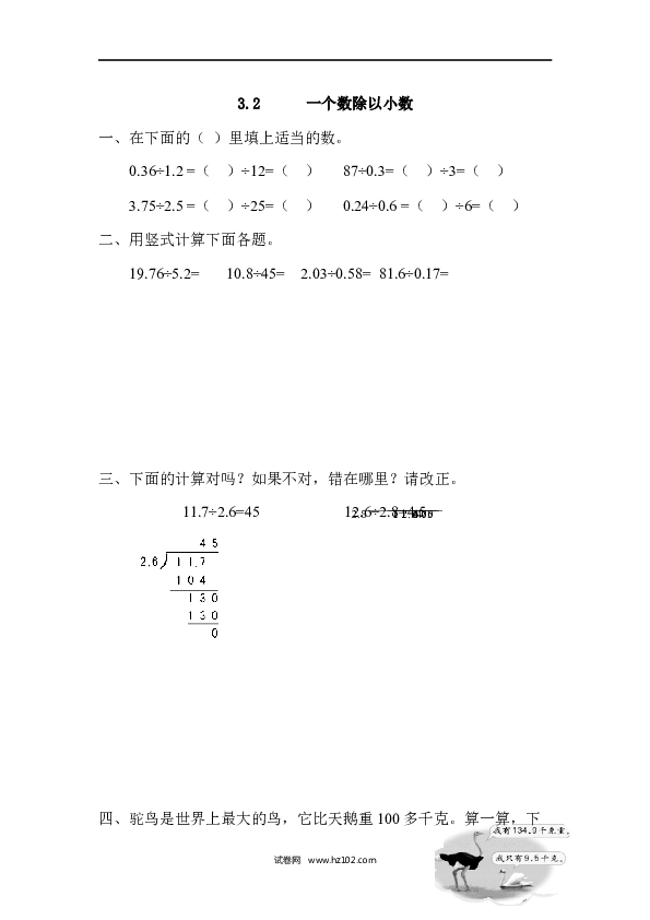 五年级人教版数学上册课时练、3.2 一个数除以小数.docx