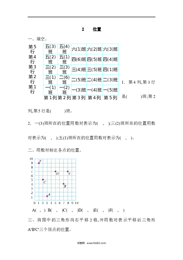 五年级人教版数学上册课时练、2 位置.docx