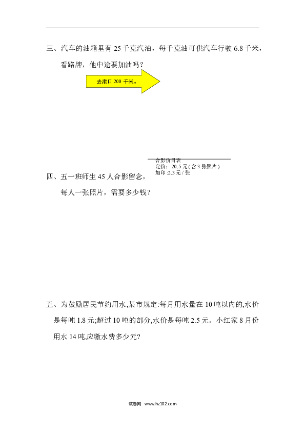 五年级人教版数学上册课时练、1.5 解决问题.docx