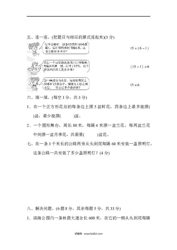 五年级人教版数学上册单元测试、第7单元数学广角&mdash;植树问题、达标测试卷.docx