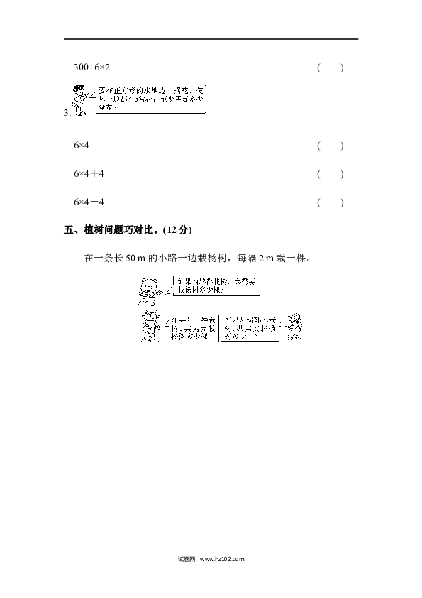 五年级人教版数学上册单元测试、第7单元数学广角&mdash;植树问题、过关检测卷.docx