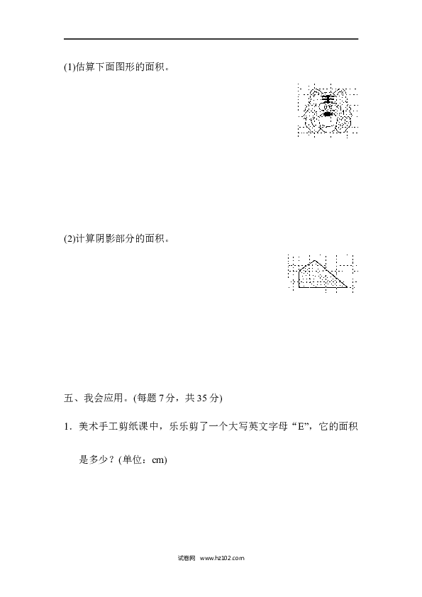五年级人教版数学上册单元测试、第6单元多边形的面积、组合图形的面积能力检测卷.docx