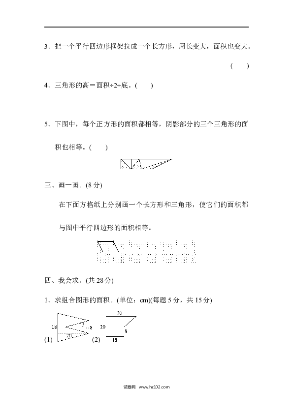 五年级人教版数学上册单元测试、第6单元多边形的面积、组合图形的面积能力检测卷.docx