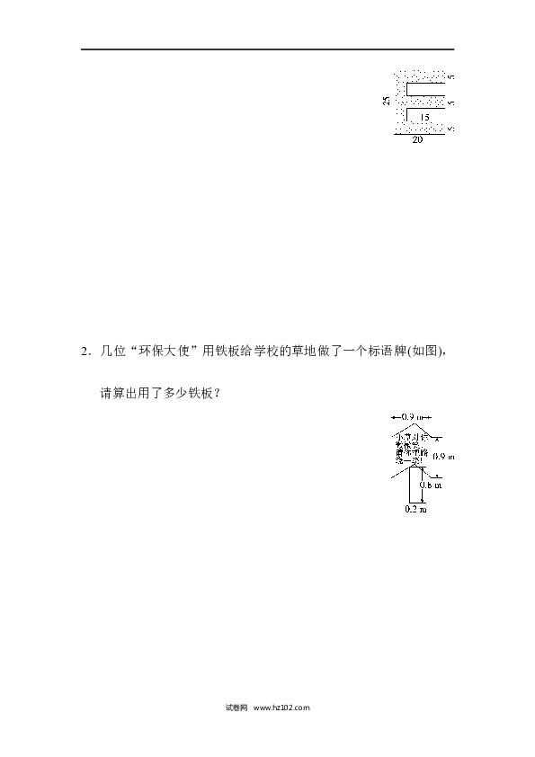 五年级人教版数学上册单元测试、第6单元多边形的面积、组合图形的面积能力检测卷.docx