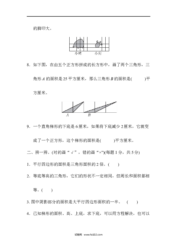 五年级人教版数学上册单元测试、第6单元多边形的面积、跟踪检测卷.docx