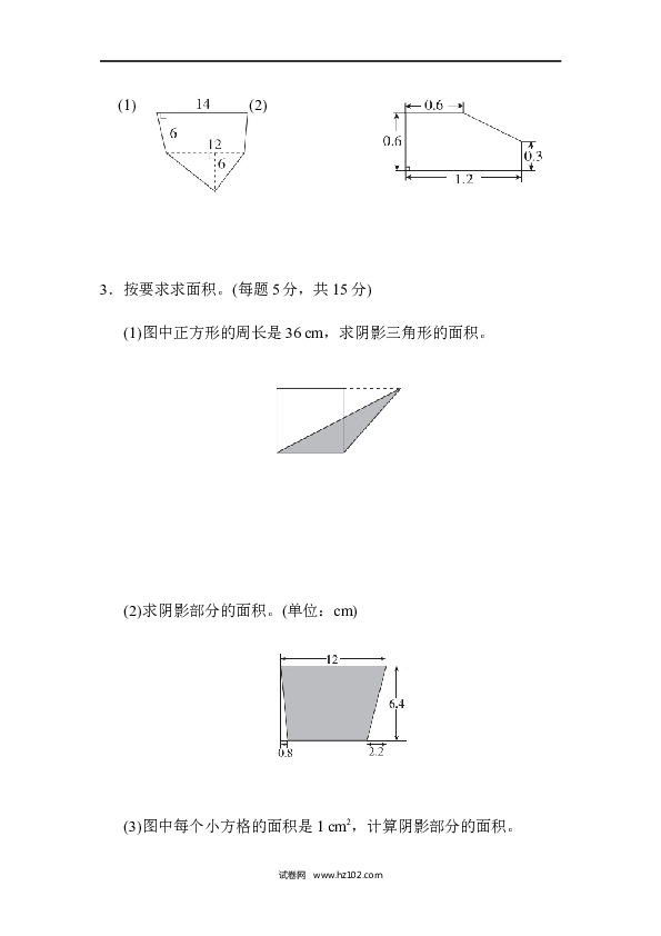 五年级人教版数学上册单元测试、第6单元多边形的面积、跟踪检测卷.docx