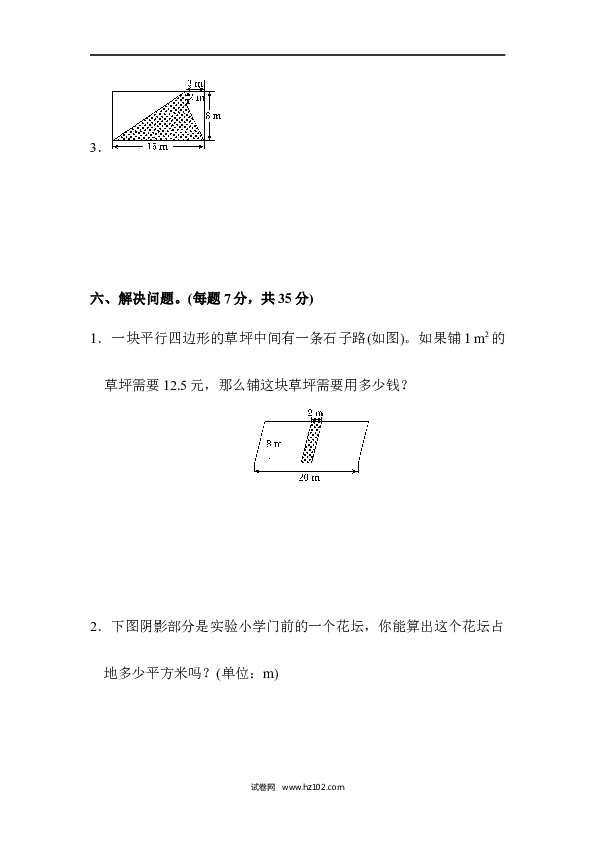 五年级人教版数学上册单元测试、第6单元多边形的面积、过关检测卷.docx
