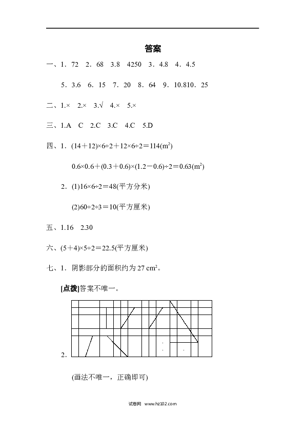 五年级人教版数学上册单元测试、第6单元多边形的面积、达标测试卷.docx
