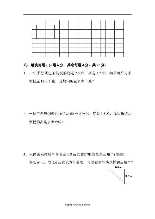 五年级人教版数学上册单元测试、第6单元多边形的面积、达标测试卷.docx