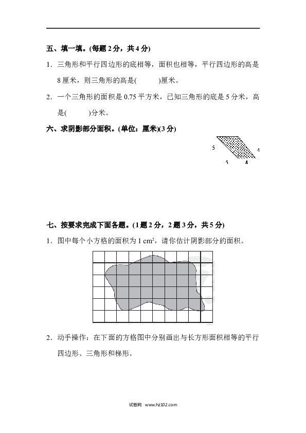 五年级人教版数学上册单元测试、第6单元多边形的面积、达标测试卷.docx