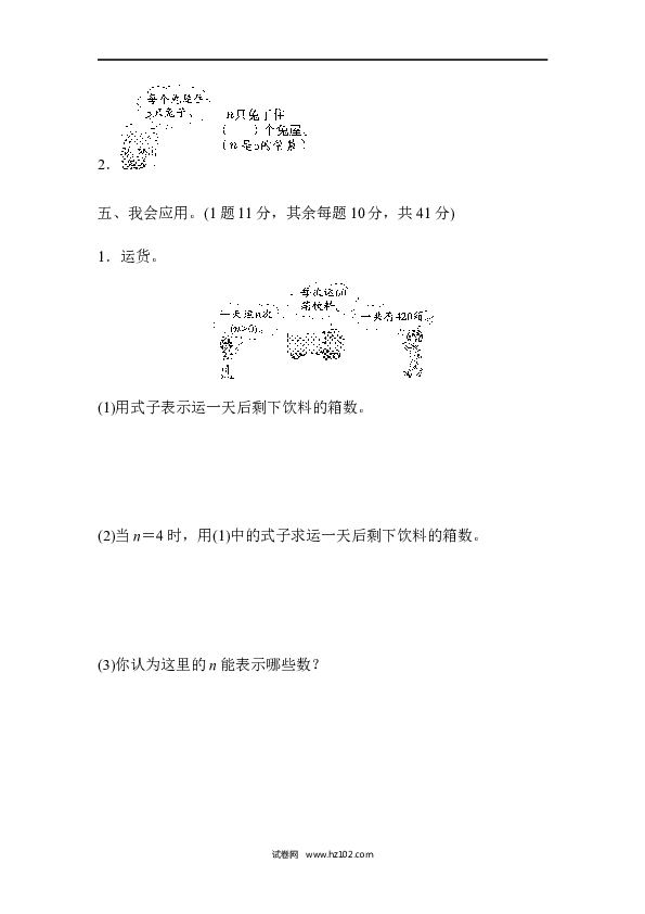 五年级人教版数学上册单元测试、第5单元简易方程、用字母表示数的方法及其应用能力检测卷.docx