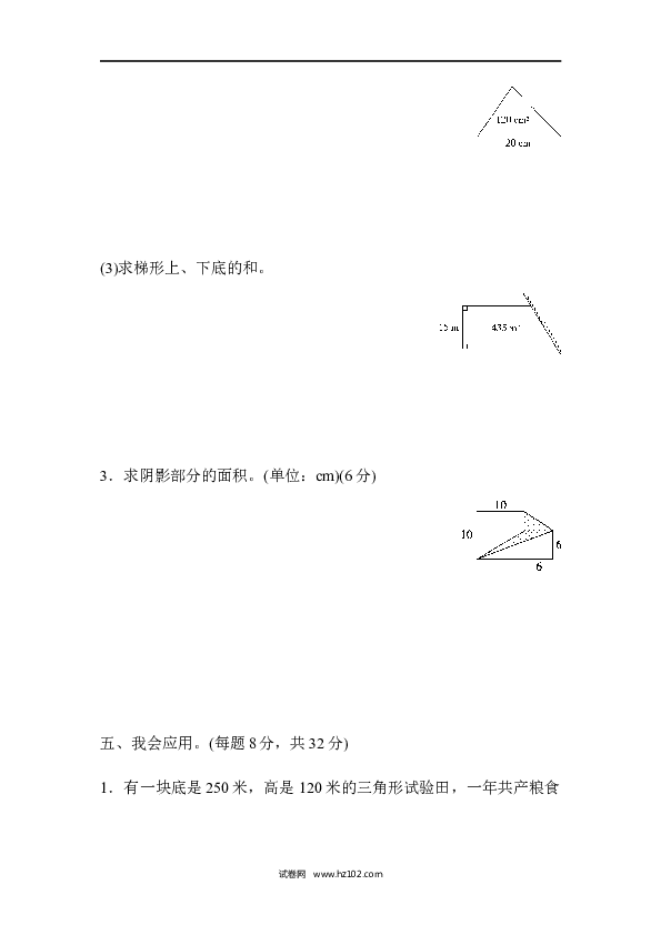 五年级人教版数学上册单元测试、第6单元多边形的面积、常见图形的面积能力检测卷.docx