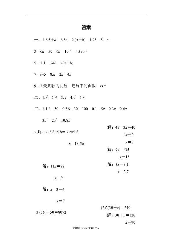 五年级人教版数学上册单元测试、第5单元简易方程、过关检测卷.docx