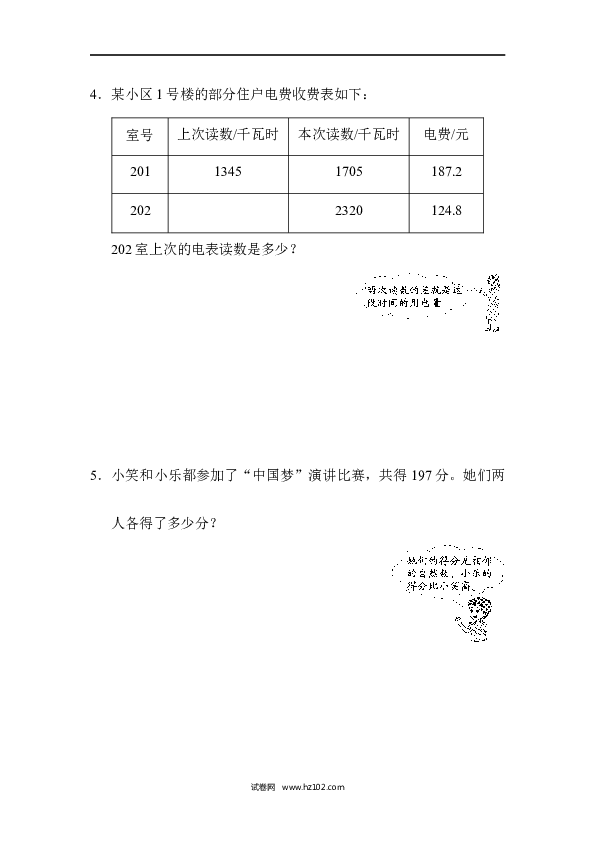 五年级人教版数学上册单元测试、第5单元简易方程、方程的实际应用能力检测卷.docx