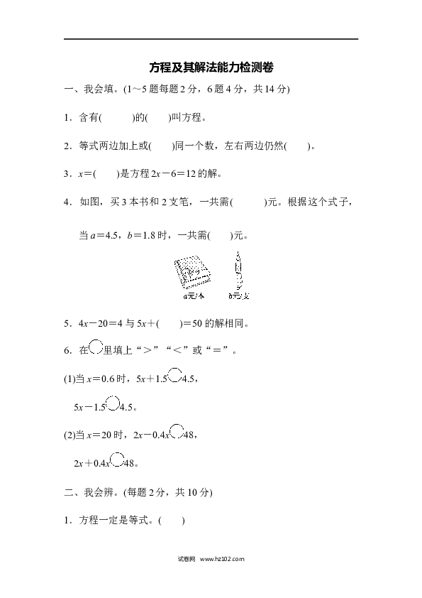五年级人教版数学上册单元测试、第5单元简易方程、方程及其解法能力检测卷.docx