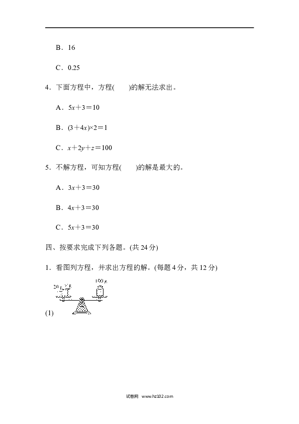 五年级人教版数学上册单元测试、第5单元简易方程、方程及其解法能力检测卷.docx