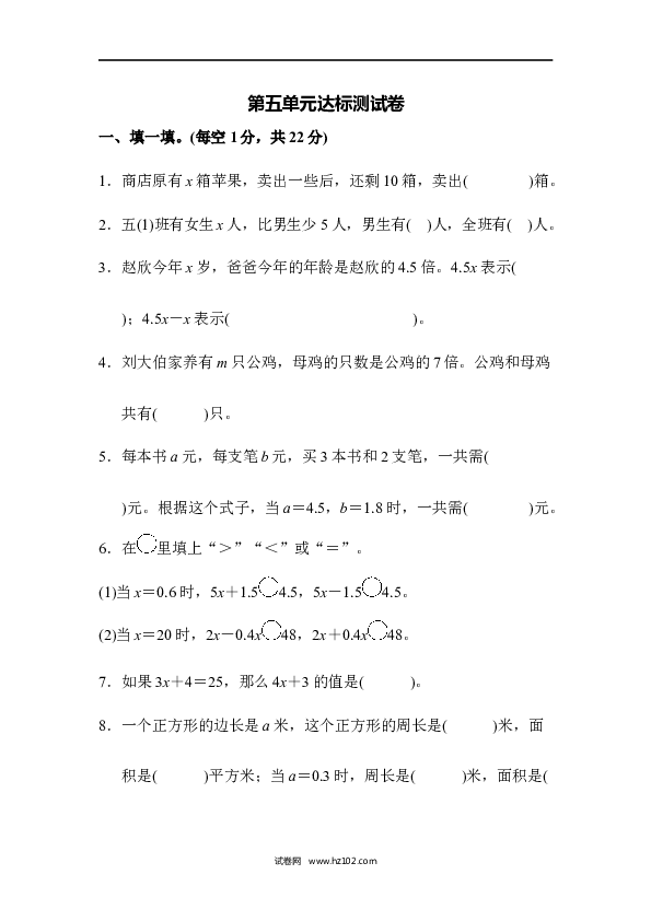 五年级人教版数学上册单元测试、第5单元简易方程、达标测试卷.docx