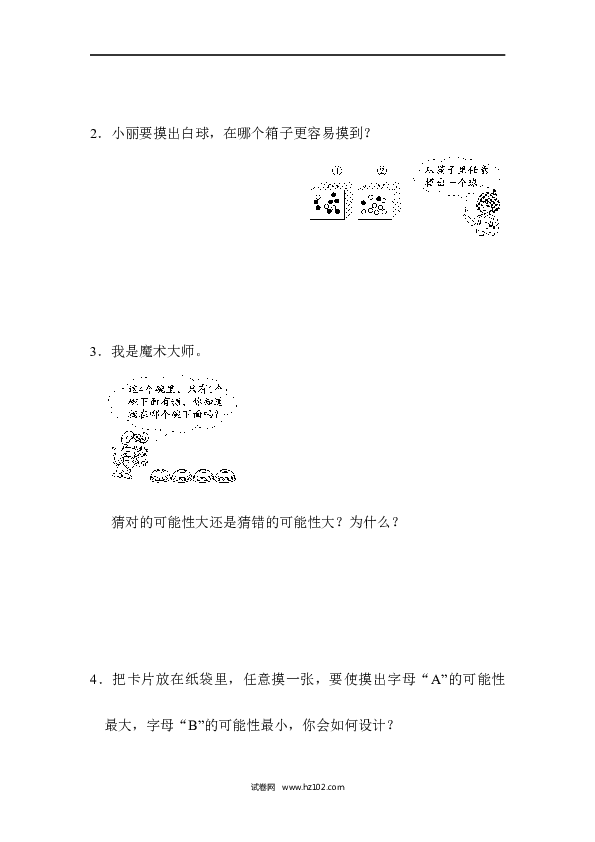 五年级人教版数学上册单元测试、第4单元可能性、可能性大小的比较方法能力检测卷.docx