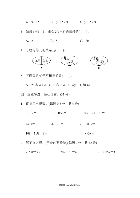 五年级人教版数学上册单元测试、第5单元简易方程、测试卷.docx