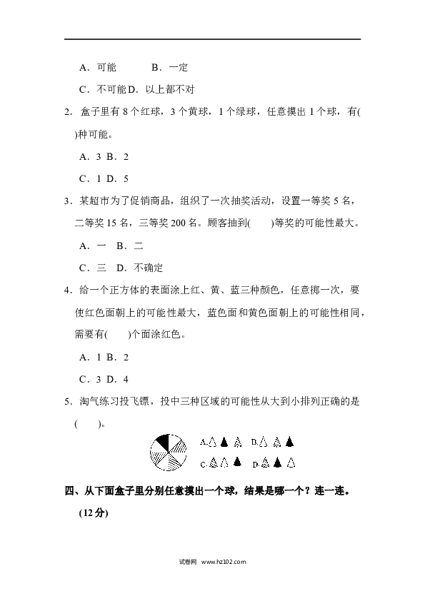 五年级人教版数学上册单元测试、第4单元可能性、过关检测卷2.docx