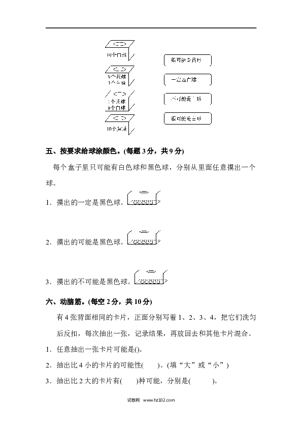 五年级人教版数学上册单元测试、第4单元可能性、过关检测卷2.docx