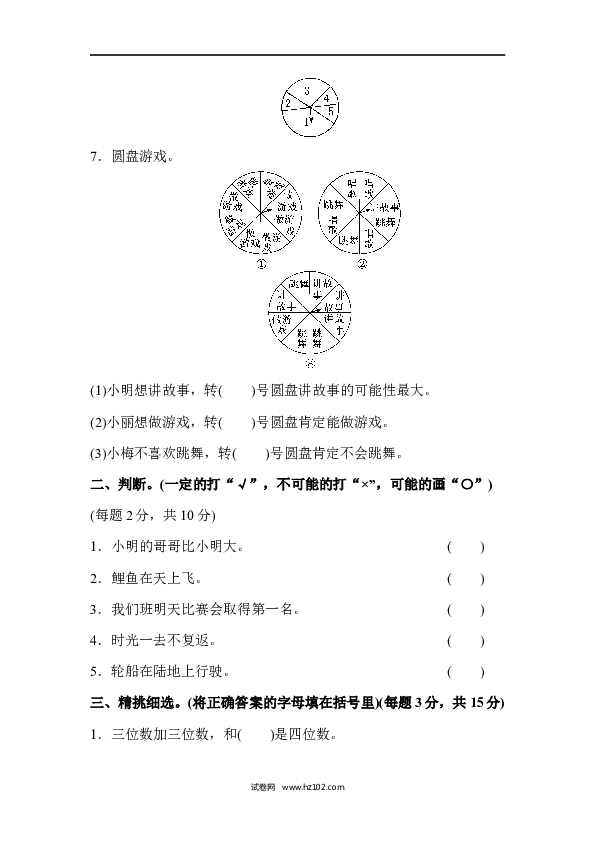 五年级人教版数学上册单元测试、第4单元可能性、过关检测卷2.docx