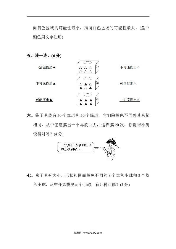 五年级人教版数学上册单元测试、第4单元可能性、达标测试卷2.docx