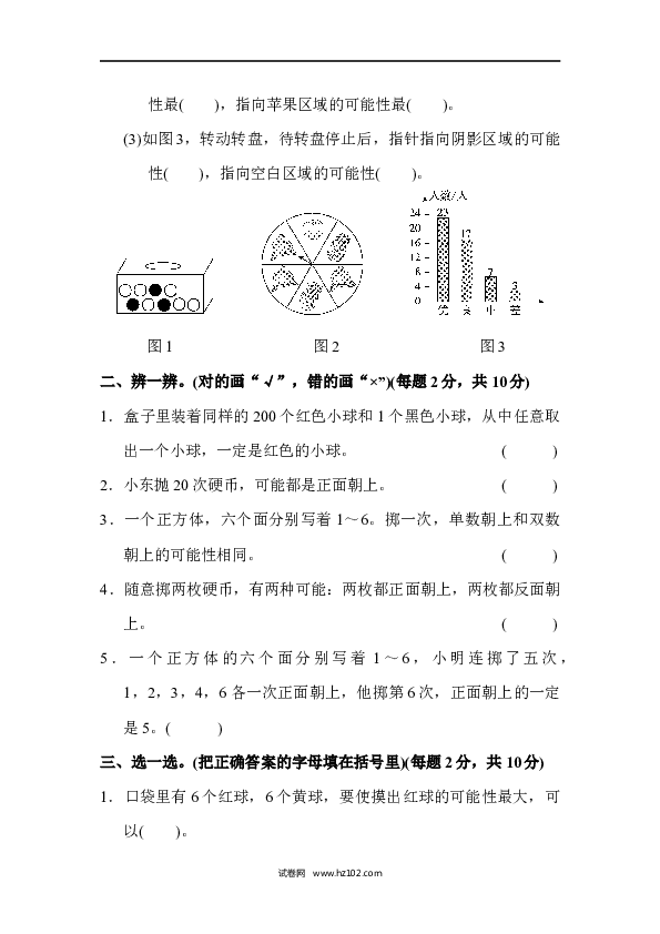 五年级人教版数学上册单元测试、第4单元可能性、达标测试卷2.docx