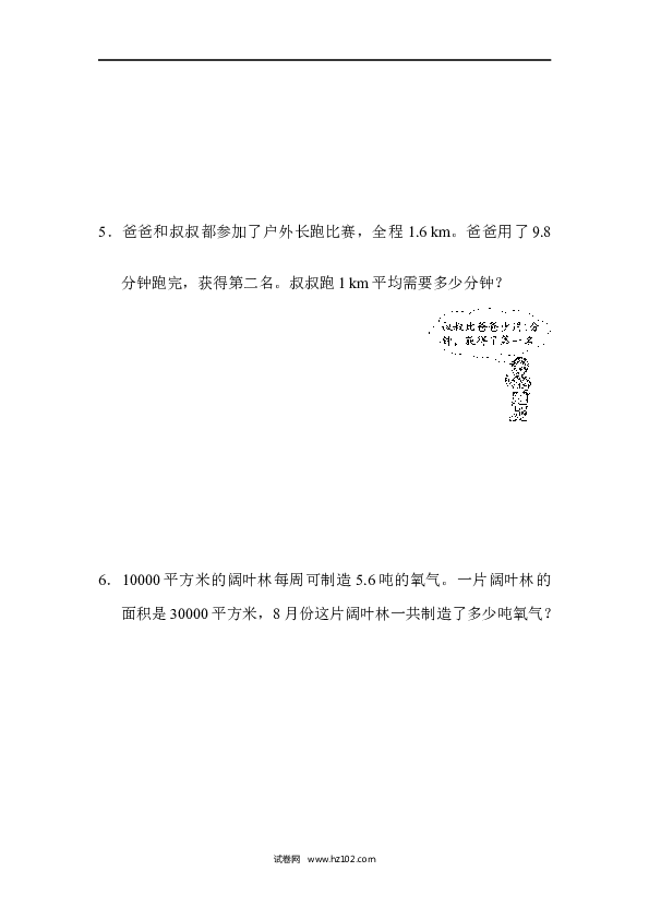 五年级人教版数学上册单元测试、第3单元小数除法、小数除法的应用能力检测卷.docx