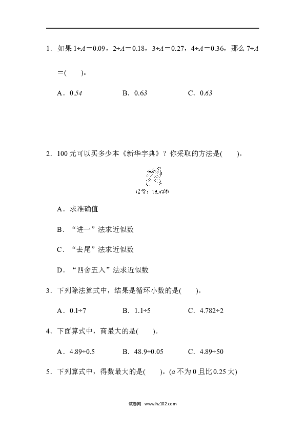 五年级人教版数学上册单元测试、第3单元小数除法、小数除法的应用能力检测卷.docx