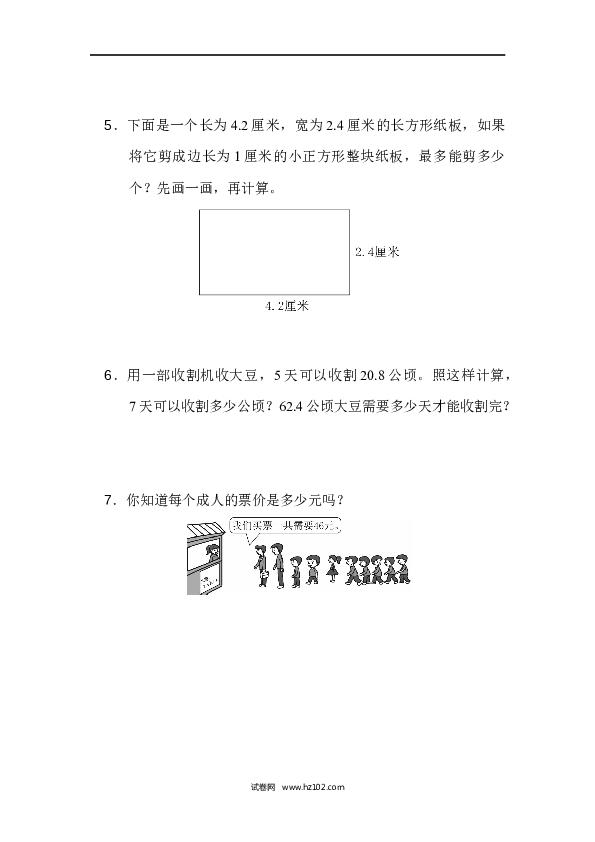 五年级人教版数学上册单元测试、第3单元小数除法、过关检测卷2.docx