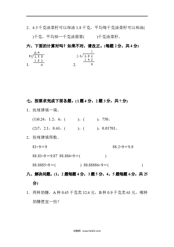 五年级人教版数学上册单元测试、第3单元小数除法、达标测试卷2.docx