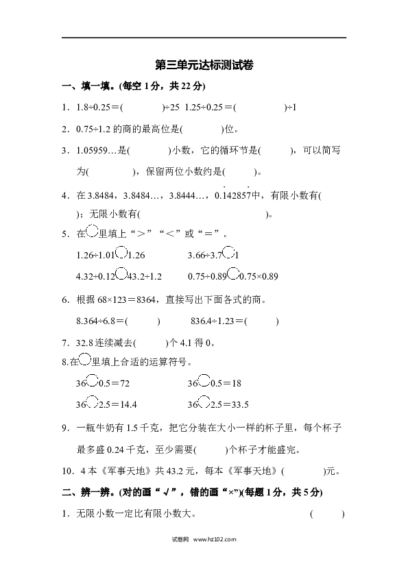 五年级人教版数学上册单元测试、第3单元小数除法、达标测试卷2.docx