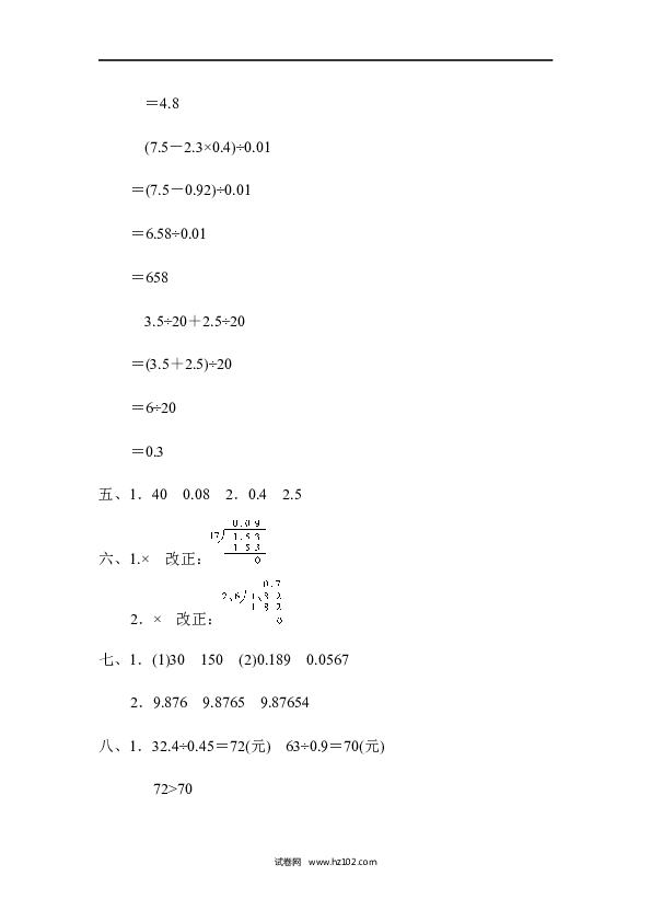 五年级人教版数学上册单元测试、第3单元小数除法、达标测试卷2.docx