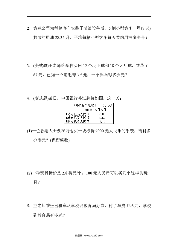 五年级人教版数学上册单元测试、第3单元小数除法、达标测试卷2.docx