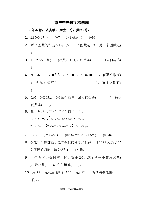 五年级人教版数学上册单元测试、第3单元小数除法、过关检测卷1.docx