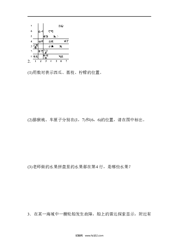 五年级人教版数学上册单元测试、第2单元位置、跟踪检测卷.docx