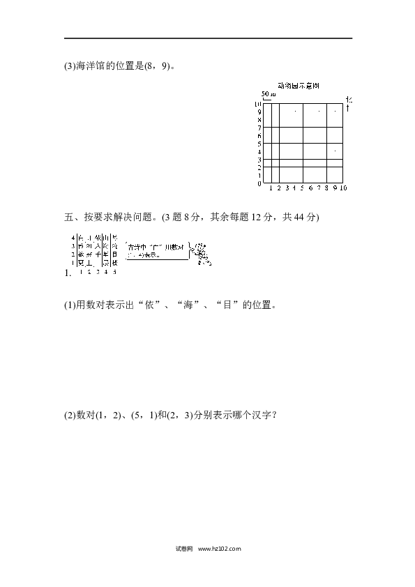 五年级人教版数学上册单元测试、第2单元位置、跟踪检测卷.docx