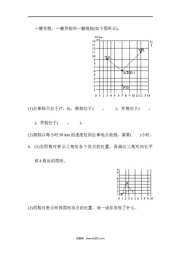 五年级人教版数学上册单元测试、第2单元位置、跟踪检测卷.docx