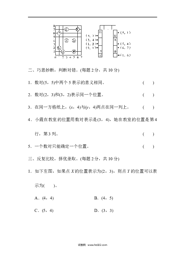 五年级人教版数学上册单元测试、第2单元位置、第二单元过关检测卷2.docx