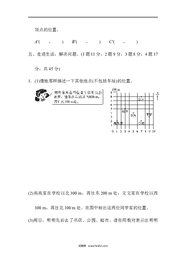 五年级人教版数学上册单元测试、第2单元位置、第二单元过关检测卷2.docx