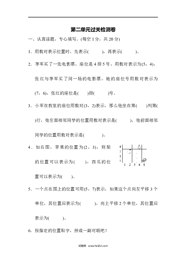 五年级人教版数学上册单元测试、第2单元位置、第二单元过关检测卷2.docx